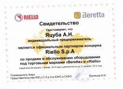 Официальный партнер концерна Riello S.p.A